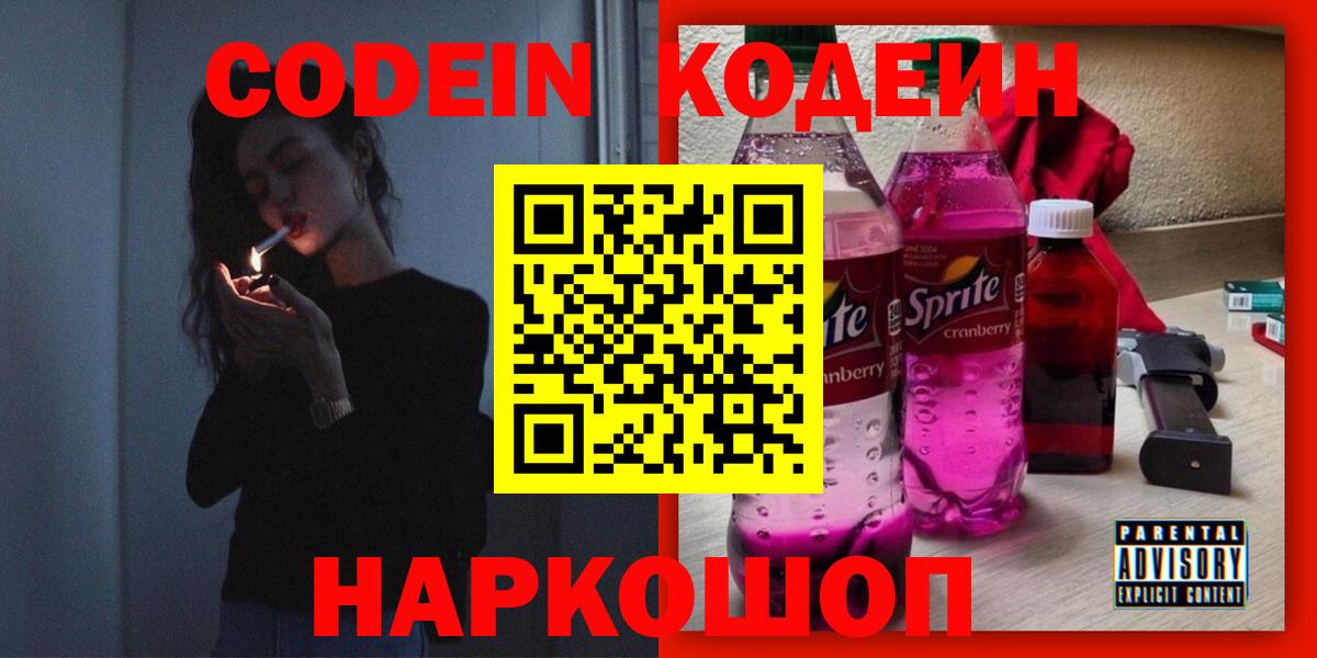 Кодеин напиток Lean (лин)  Вход с VPN  Кодеиновый сироп Lean напиток Lean (лин)  Верхняя Салда 